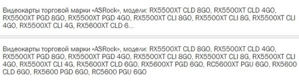 ASUS и ASRock готовят множество моделей Radeon RX 5500 (XT) и Radeon RX 5600 (XT)